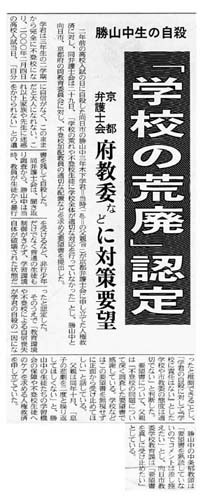 2002年3月30日付「京都新聞」報道紙面