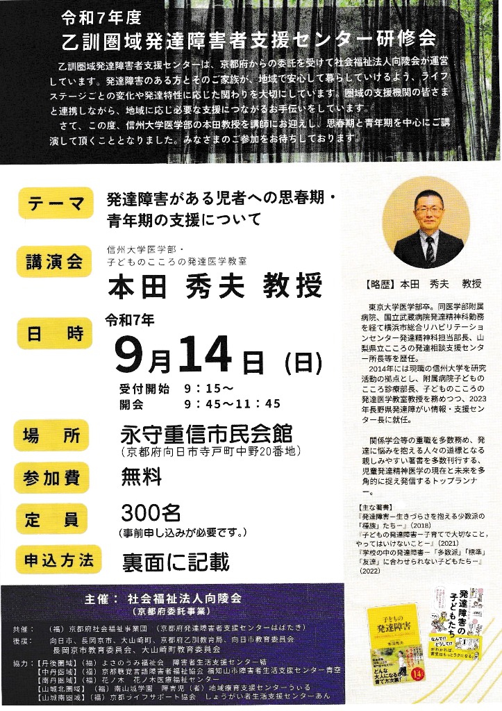 本田秀夫先生が向日市で講演されます。